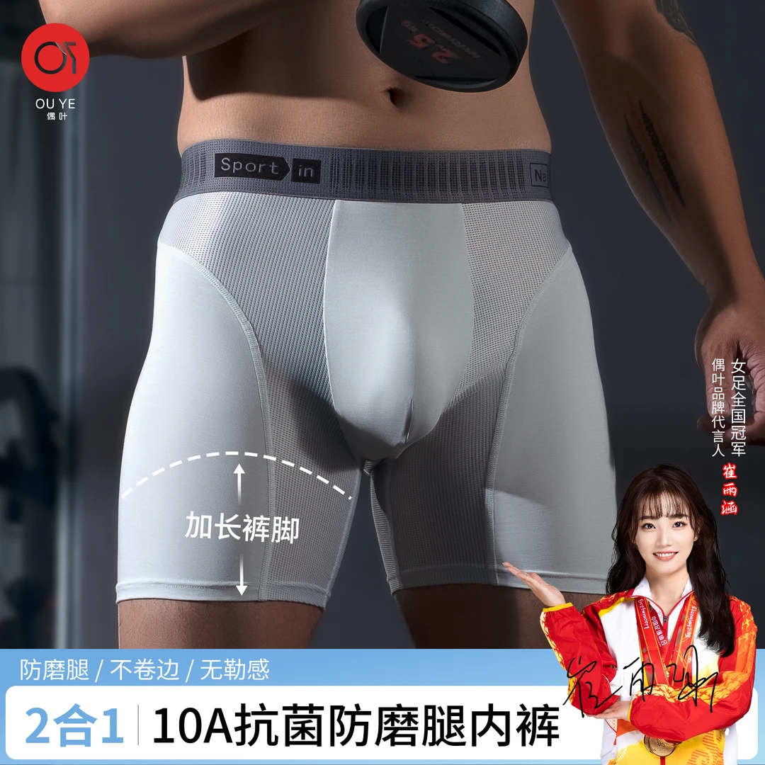 男士加长防磨腿内裤速干莫代尔运动跑步大码平角内裤运动短裤男款