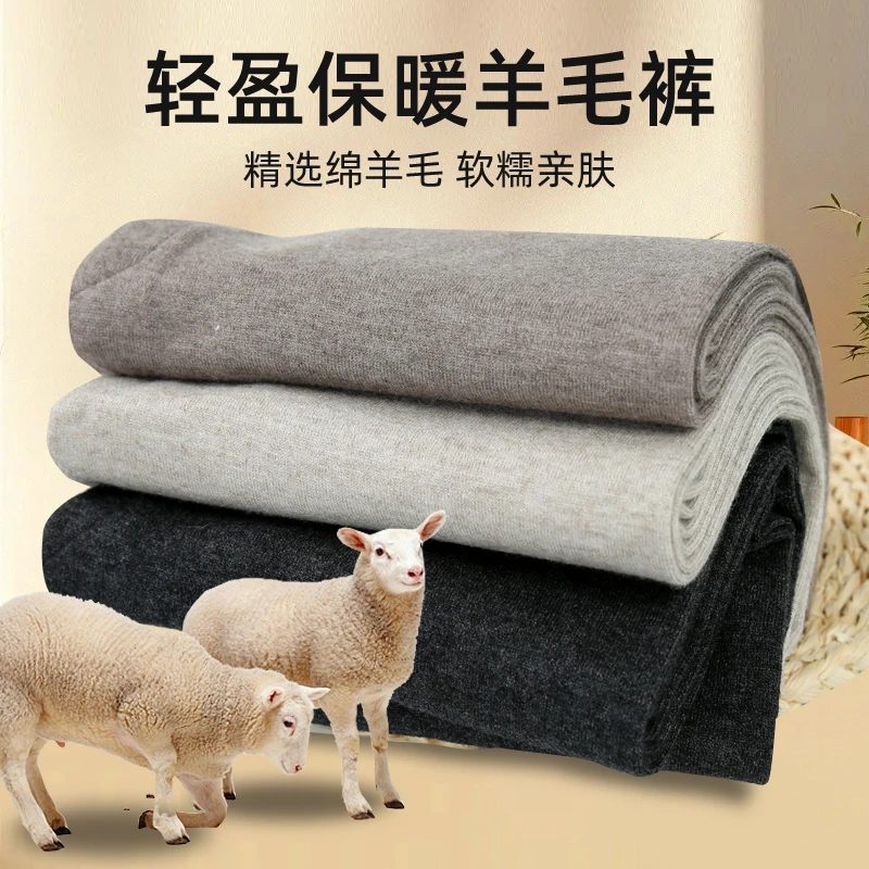 【清仓】薄款男士羊毛裤女羊绒裤高腰外穿中老年保暖裤修身打底裤