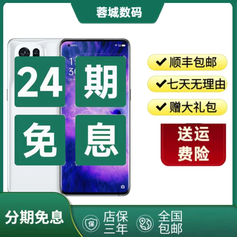 9新 OPPO 【24期免息】find X5pro 骁龙888双主摄哈苏影像 二手手机