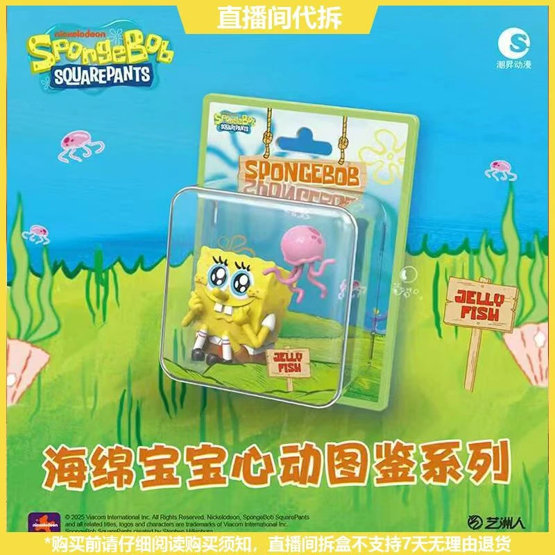 【拆盒】海绵宝宝心动图鉴系列潮玩磁吸冰箱贴盲盒