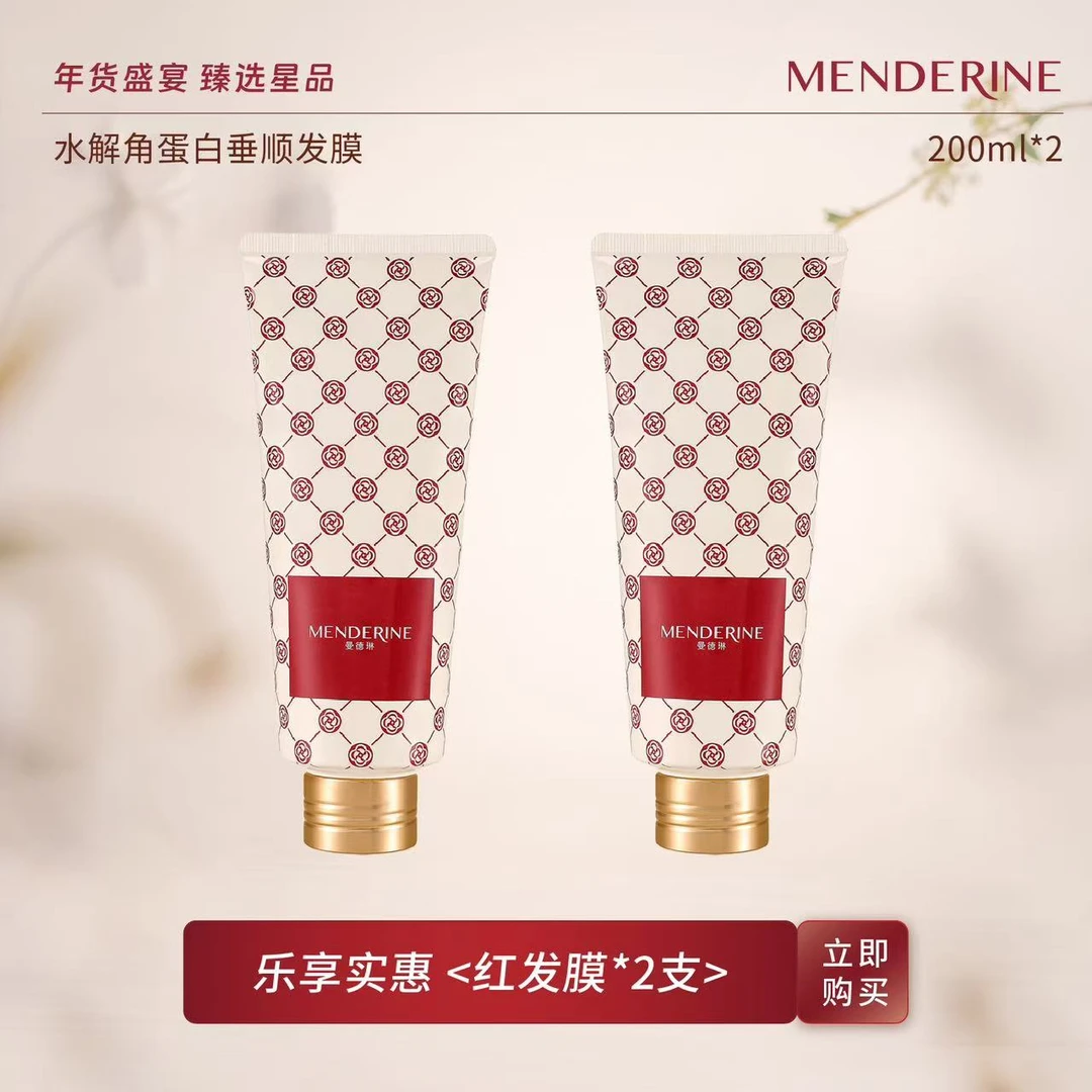 曼德琳植物甾醇谷氨酸养发膜水解角蛋白莹润发膜垂顺顺发