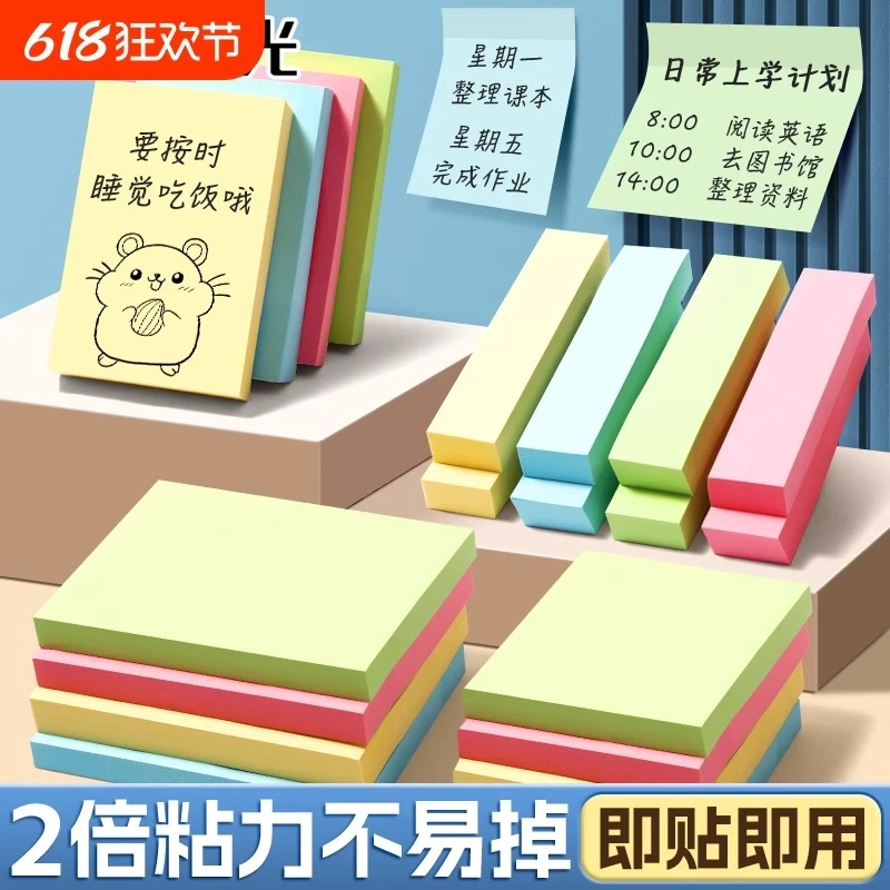晨光便利贴米黄自粘便签纸ins优事贴六色易撕取彩色便条纸备忘