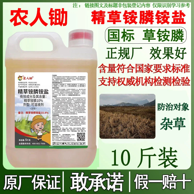 鹰德蓝正品精草铵膦铵盐果园除草恶性杂草一扫光牛筋草小飞蓬烂根