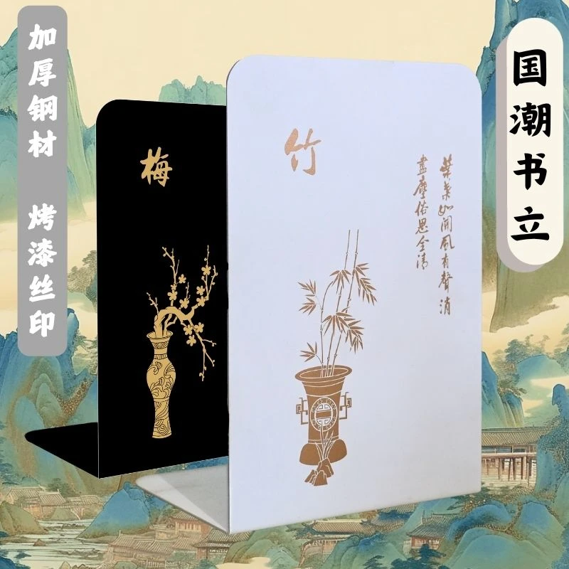 书立架新国潮中国风桌面收纳金属创意书夹书靠书挡板L型简易书架