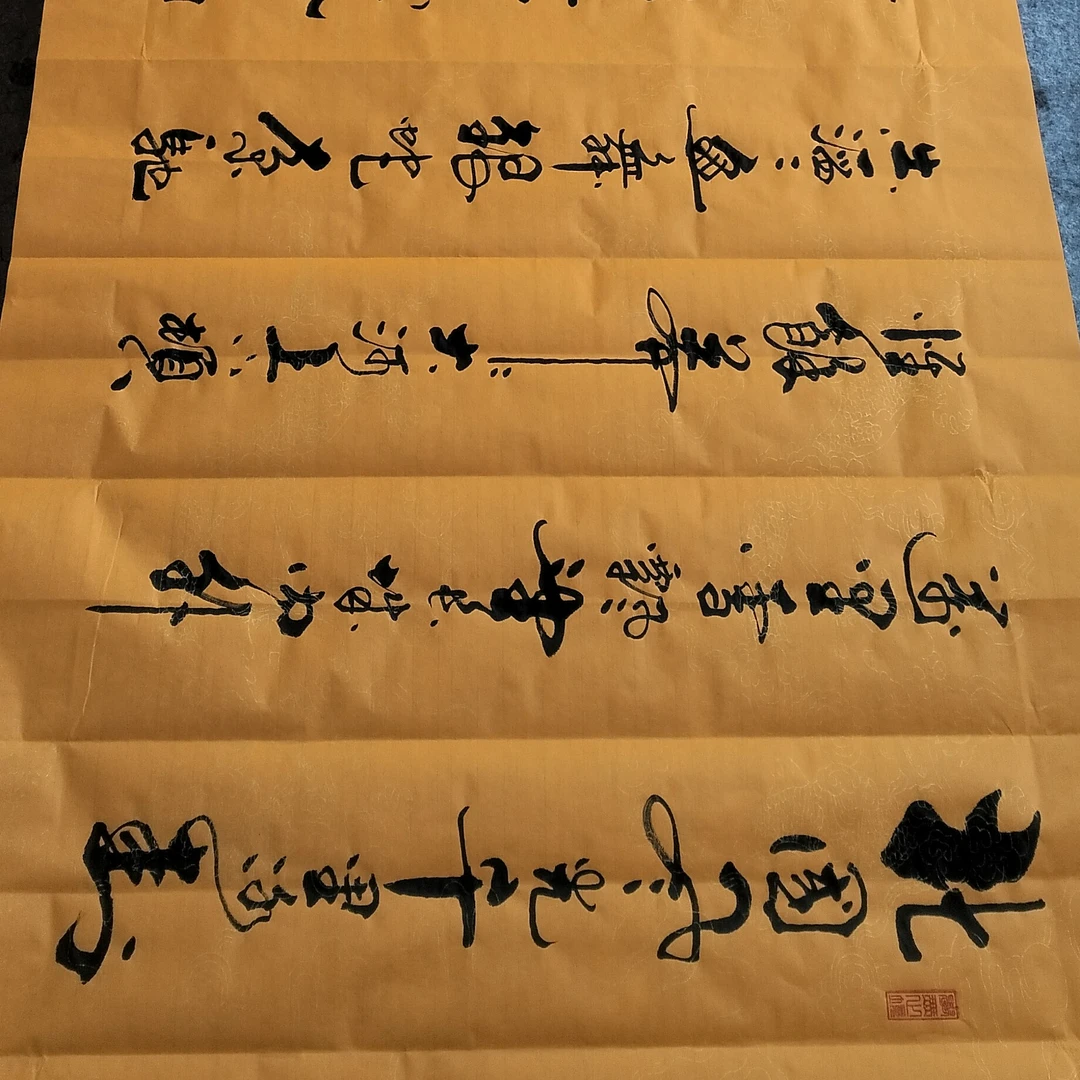 《沁园春雪》佛黄色龙纹生宣未装裱，尺寸70*240㎝