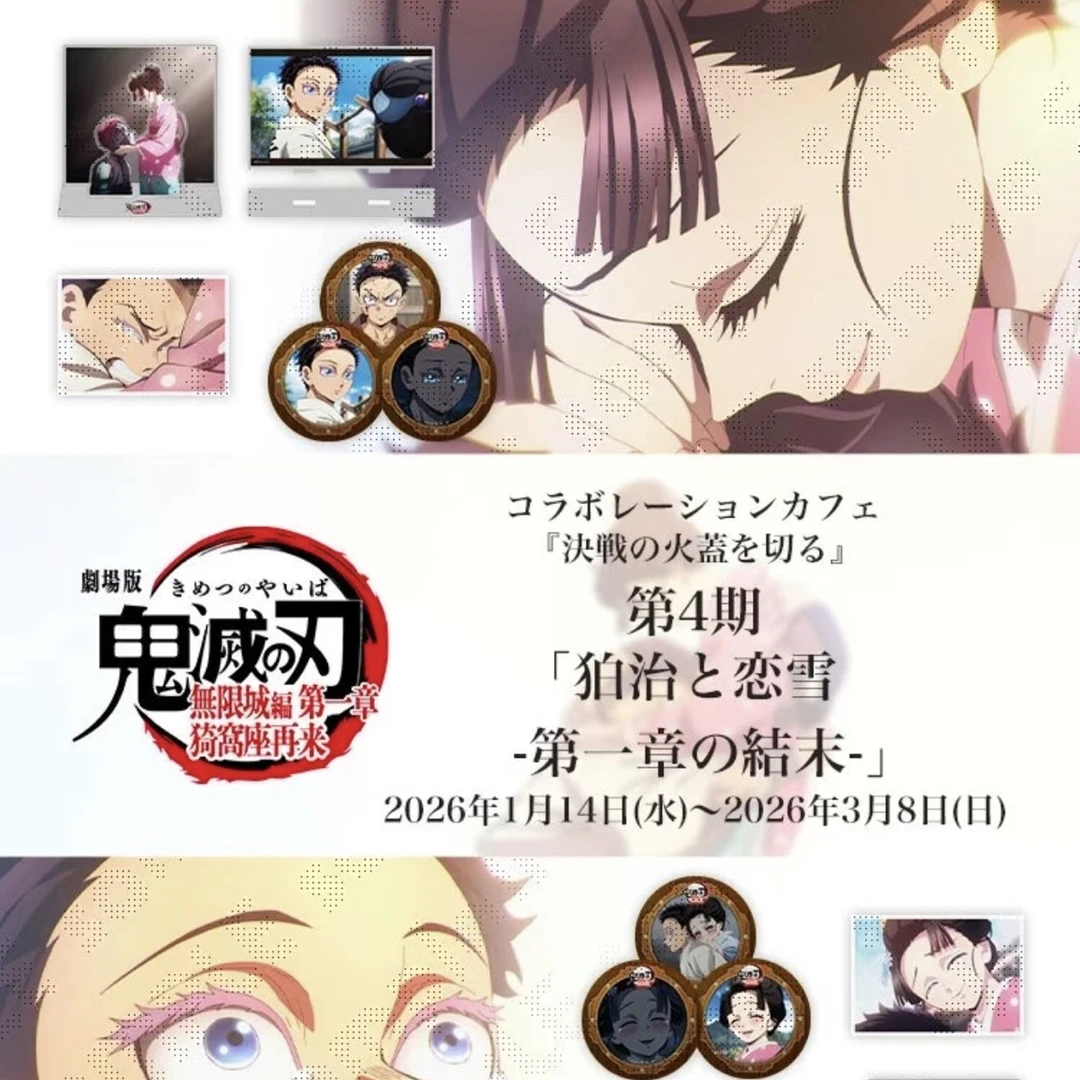 鬼灭之刃无限城第四期cafe系列日谷