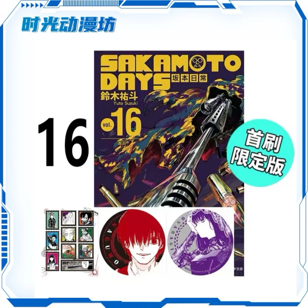 【时光谷】坂本日常 台特典16 吧唧/邮票贴纸 盲盒代拆