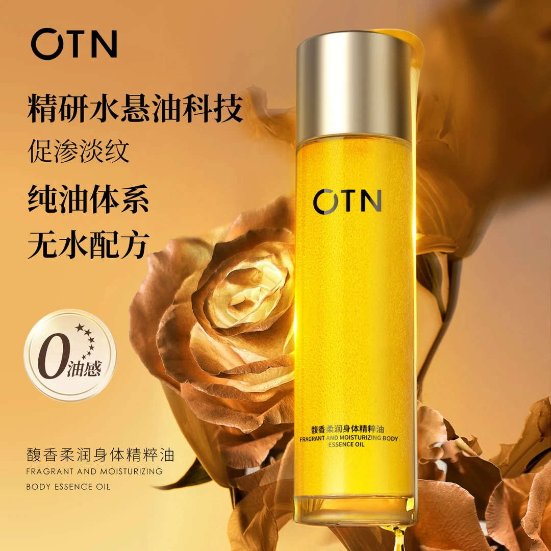 【玫瑰养肤】OTN馥香柔润身体精萃油 身体气泡油无水专研配方护理