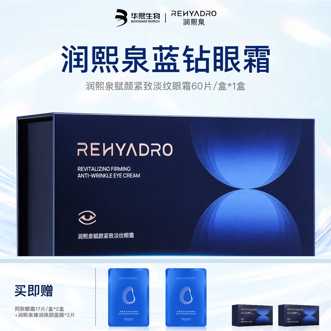 润熙泉赋颜紧致淡纹眼霜保湿修护抗皱紧致充能胶原眼霜【DRZ】