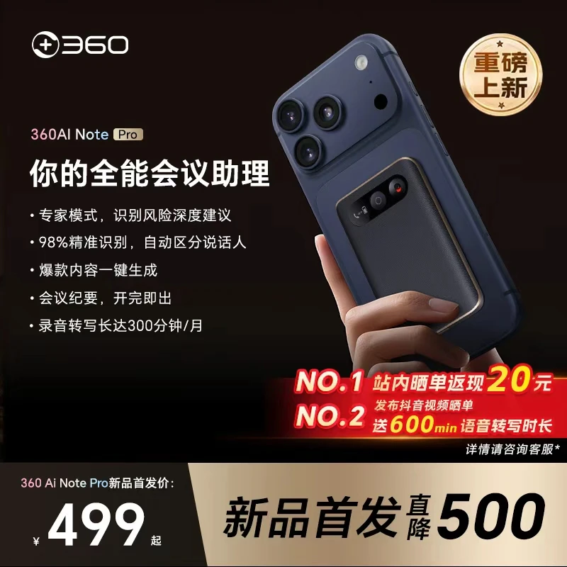 360ai note 智能AI录音笔转写翻译便携会议分析Pro版300分钟/月