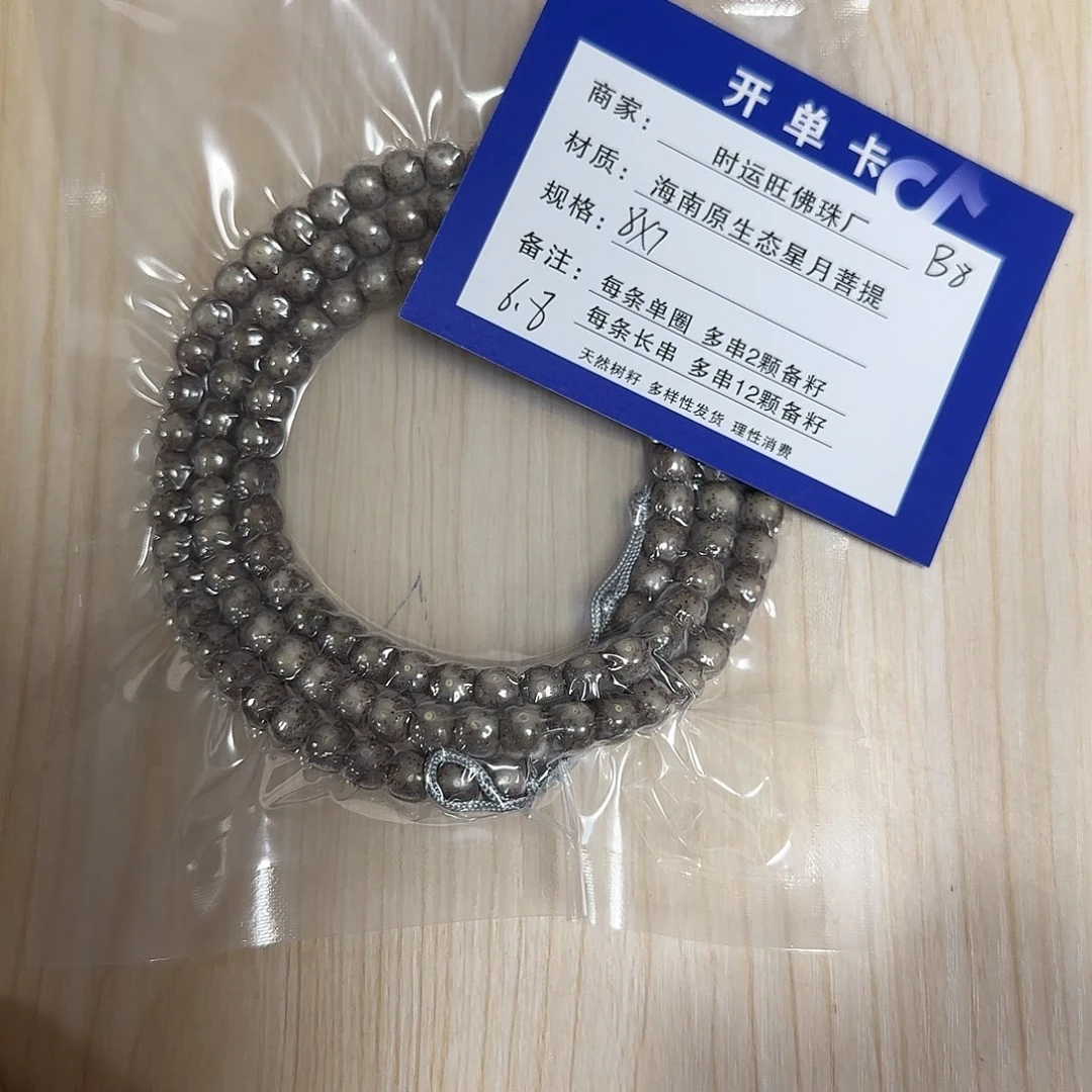 星月菩提吊坠B8.