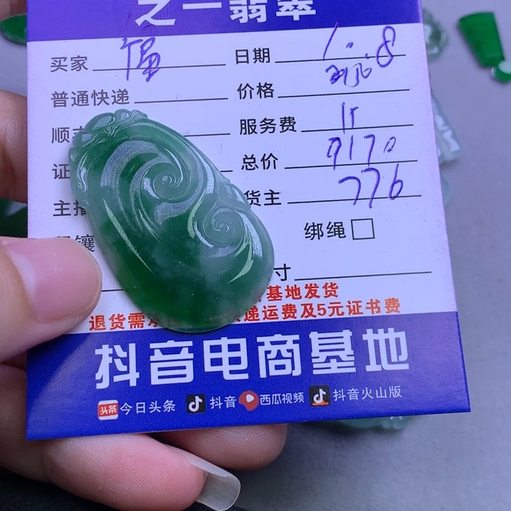 未镶嵌挂件翡翠福*阁