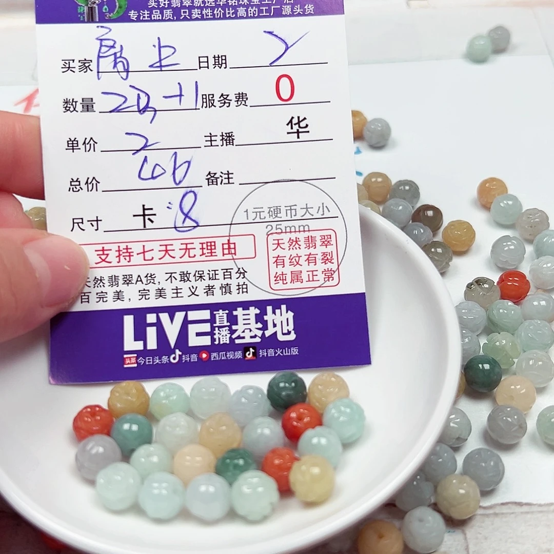 离****翡翠散珠货主老华