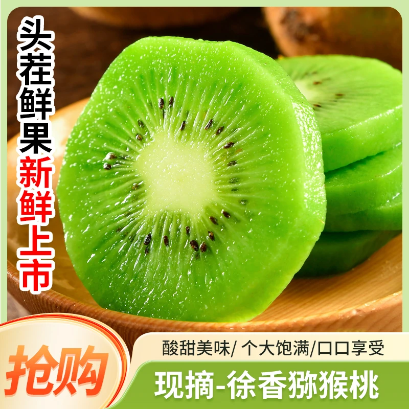 陕西正宗绿心30枚特大徐香猕猴桃新鲜采摘香甜多汁当季水果台风
