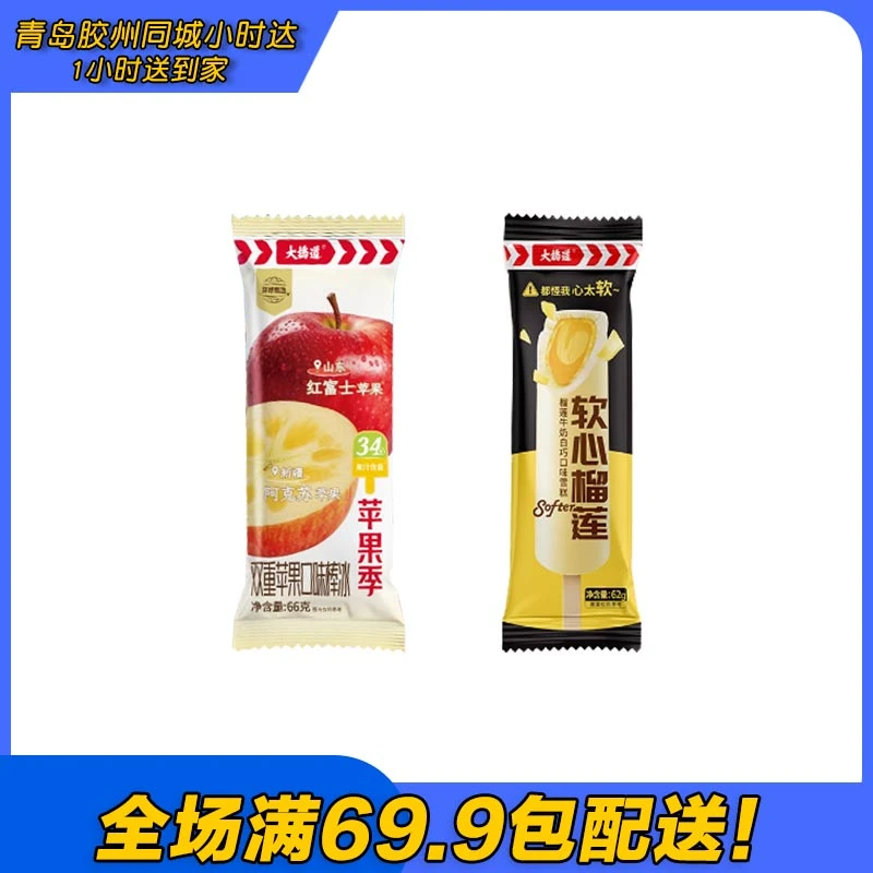 大桥道棒支系列雪糕 多口味可选24年产（到手2支）