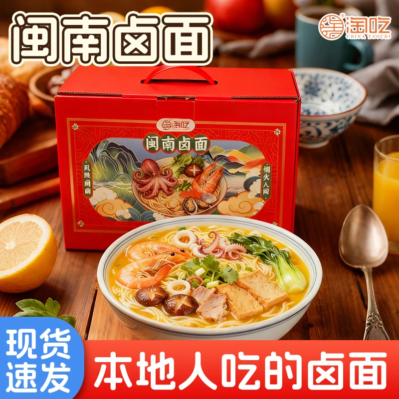 【达人推荐】福建特产闽南卤面全干碱水鲜面条美食劲道爽口礼盒