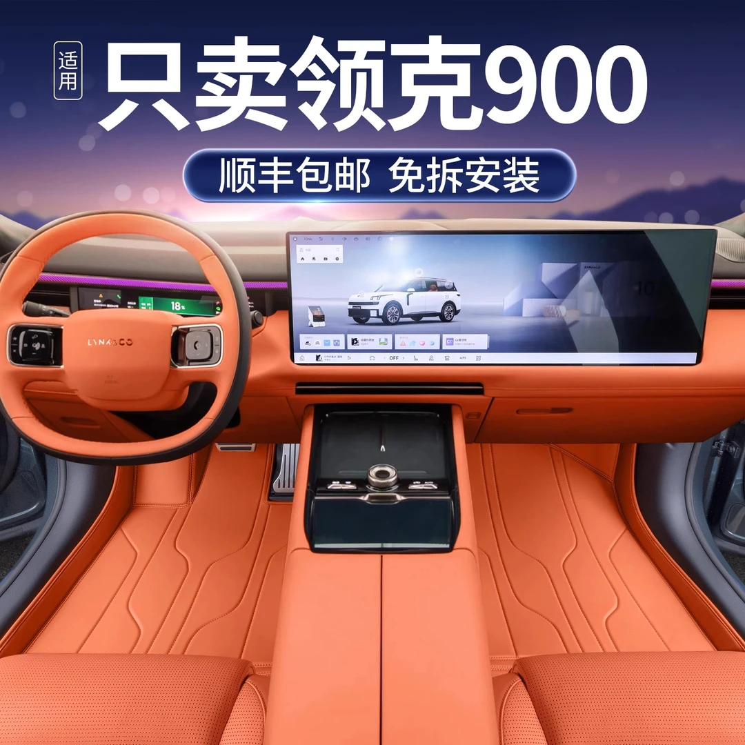 适用于25款领克900脚垫全包围专用改装饰用品汽车实用汽车用品