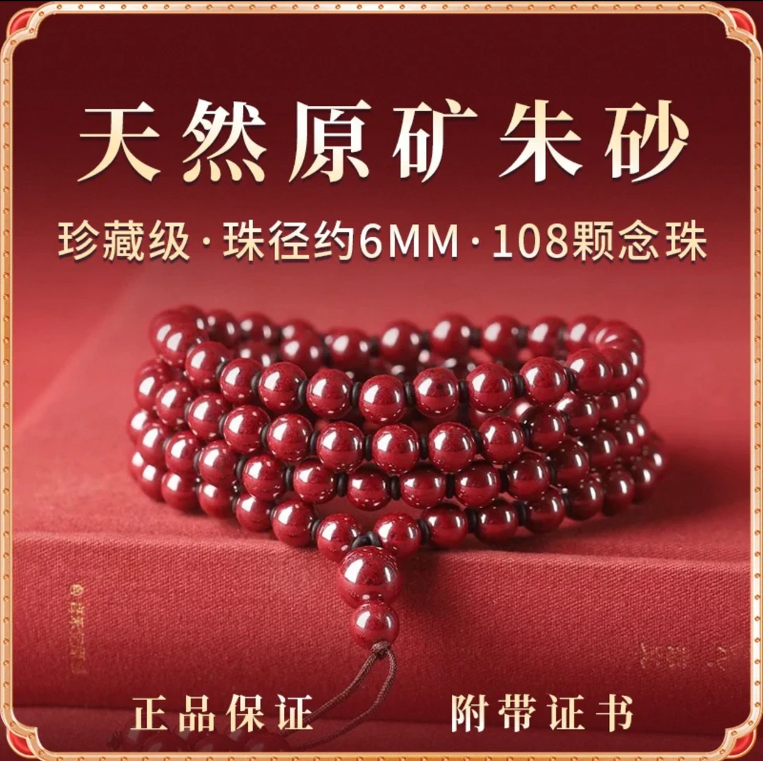天然辰砂保真高含量天然原矿朱砂打磨108手串多圈本命年男女款
