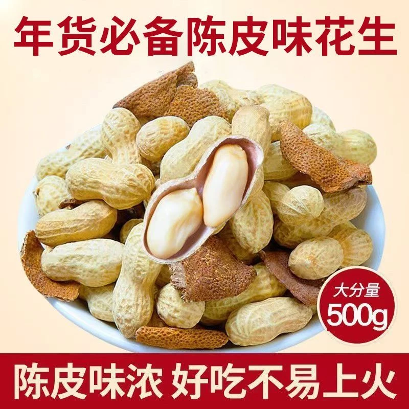 陈皮五香多味小珍珠花生酥脆下酒追剧办公休闲零食