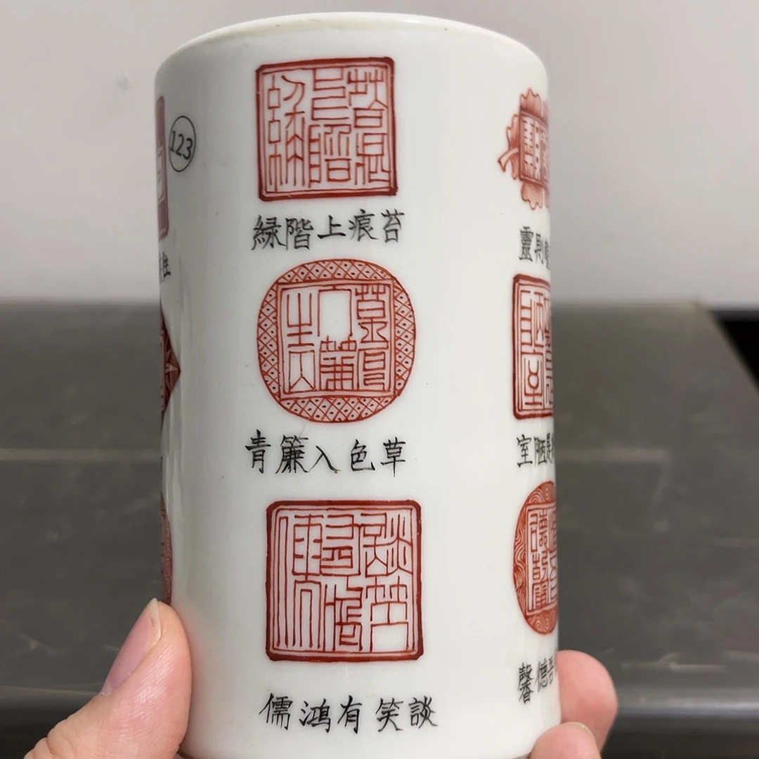 瓷片泉**主诗文印章笔筒