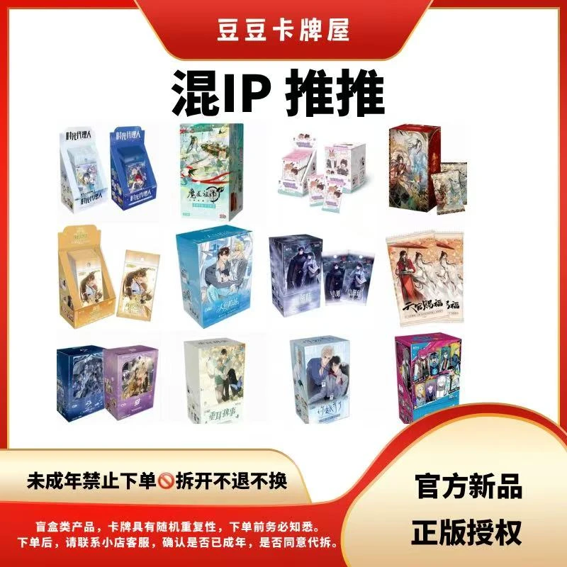 【 欢乐推推】混IP耽美人鱼陷落/小狗/魔道/天官/垂耳 卡牌盲盒代拆