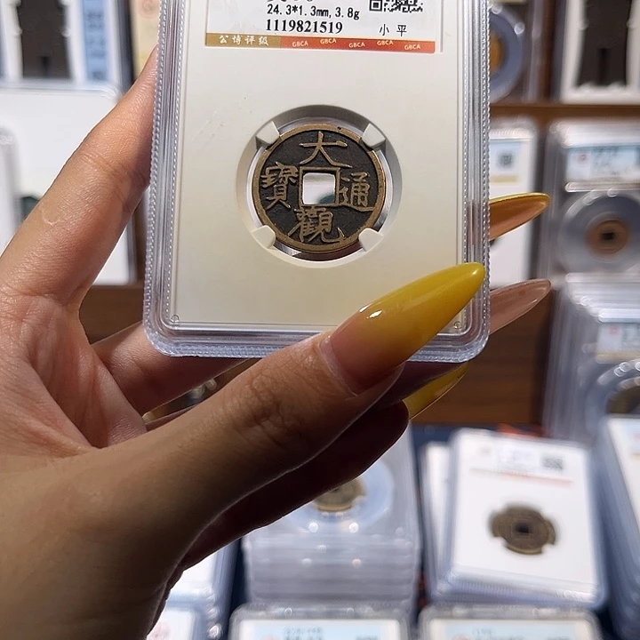 铜大观通宝 保真保老 90分