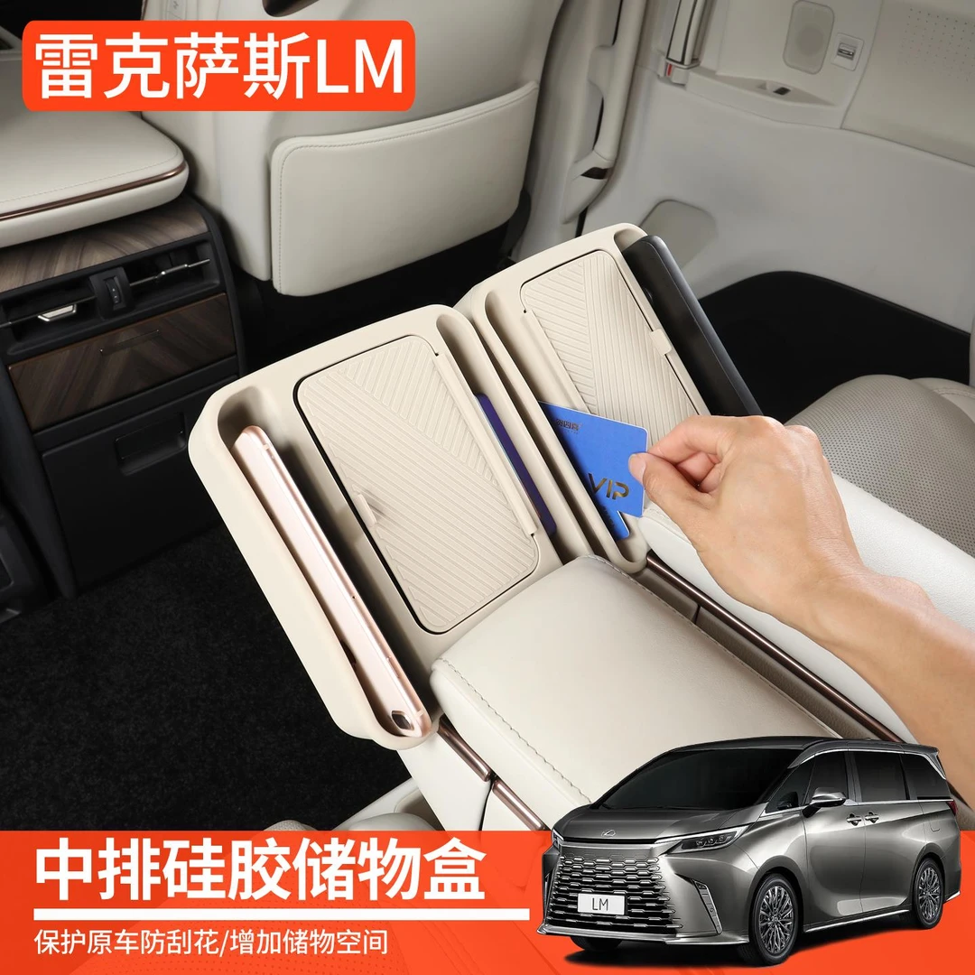 23-25款凌志Lexus雷克萨斯LM350h500h储物盒中排座椅收纳盒内饰件