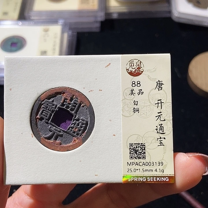 铜觅泉评级古钱币一枚 董心
