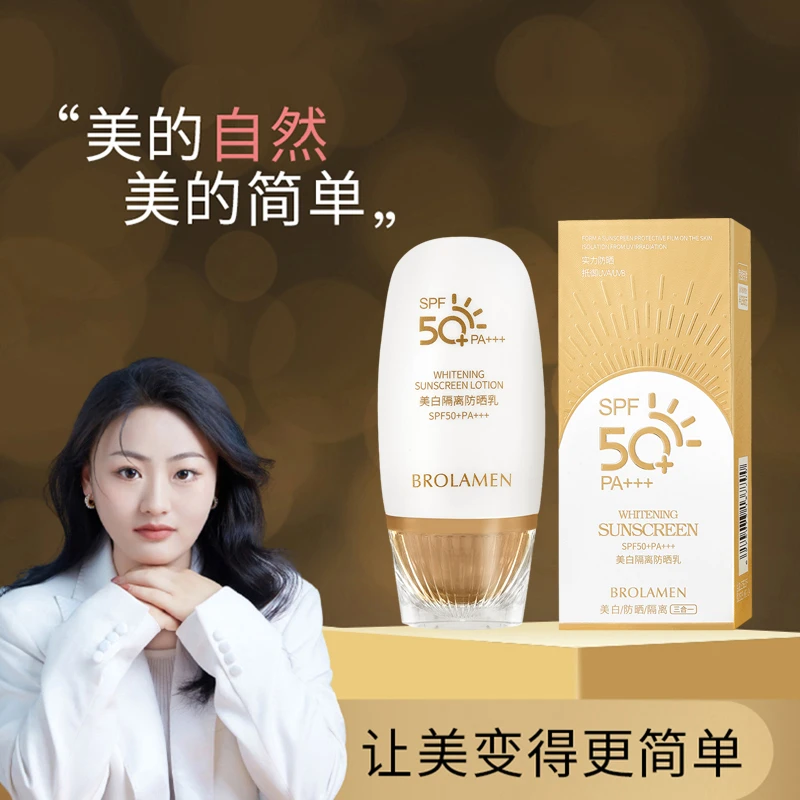 柏兰梦美白隔离防晒乳SPF50+PA+++