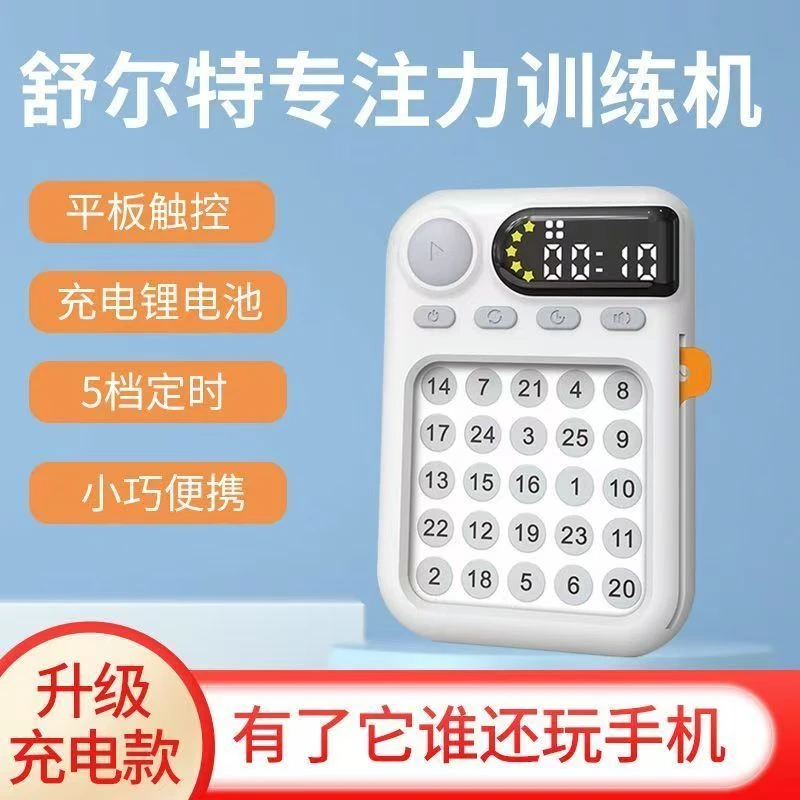益智玩具智能舒尔特方格专注注意力训练器训练儿童视觉听觉学习机