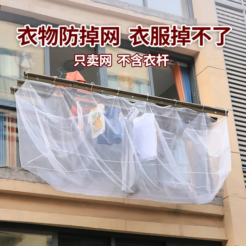 吹风防掉衣网晒衣高层阳台防风兜晾衣架防丢网晾衣服防丢透气网袋
