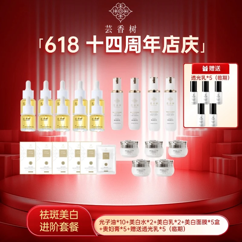 【14年周年庆】光子油祛斑美白进阶套餐