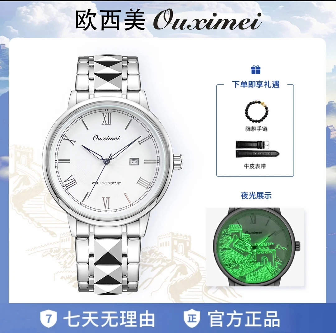 M蝶飞长城系列简约大方夜光全自动男士防水手表