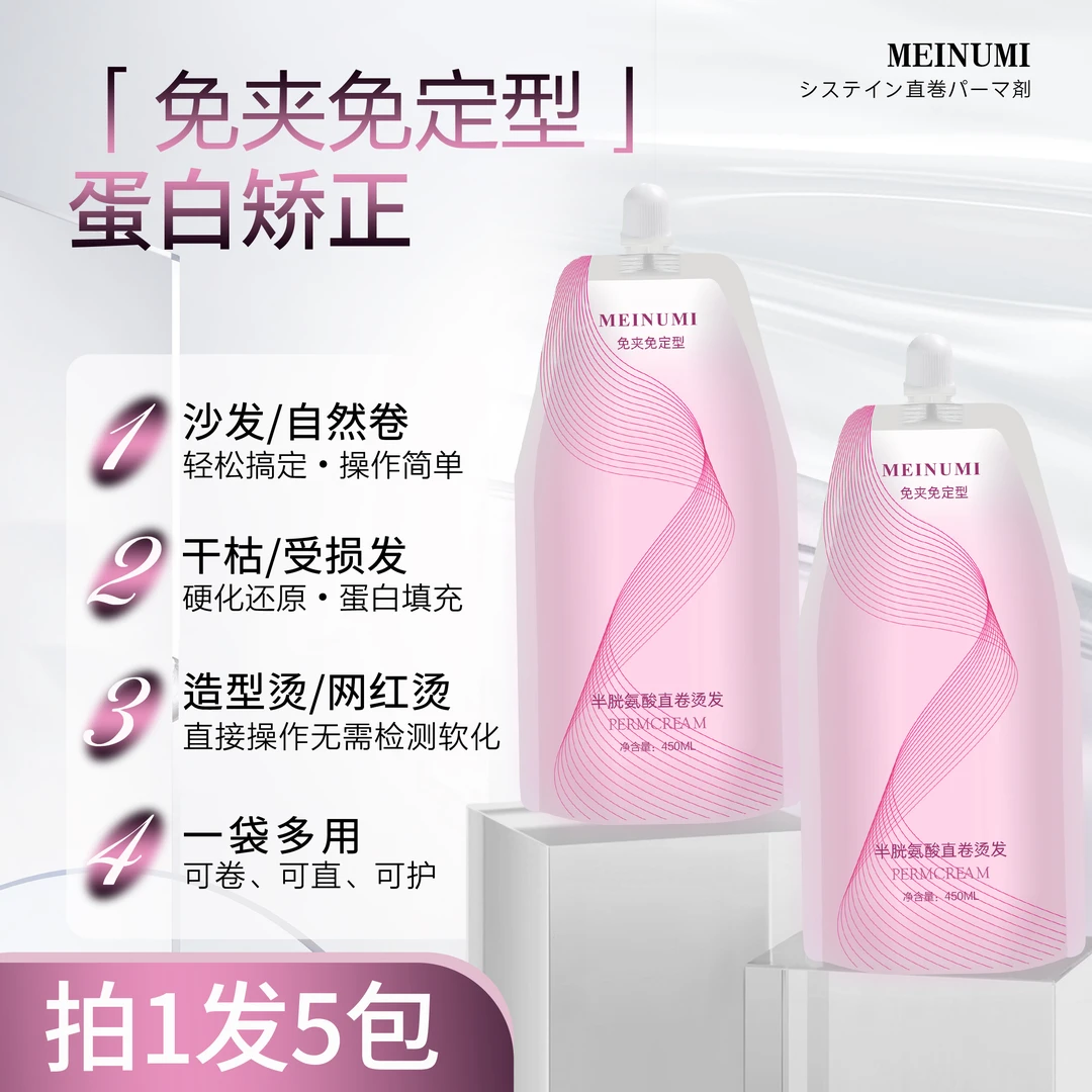 （拍1发5）新款免夹免定型蛋白矫正直发膏 直卷通用 味道更淡更持久