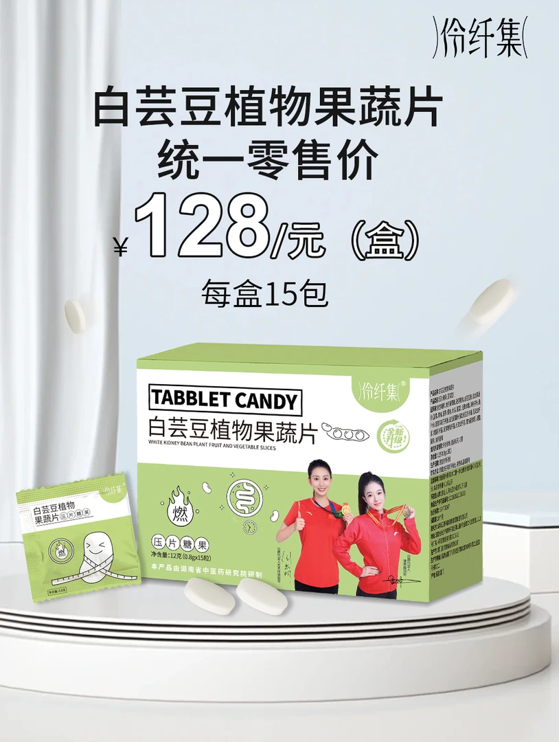 伶纤集白芸豆植物果蔬片正装盒装
