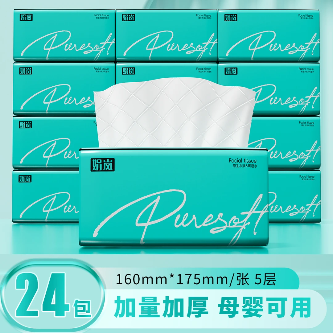 【娟岚】蒂芙尼蓝24包家用日用干湿两用柔软舒适5层加厚大包抽纸巾