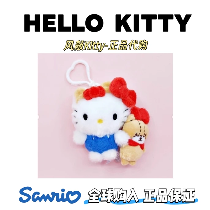 【韩版正品】hello kitty好朋友毛绒挂件