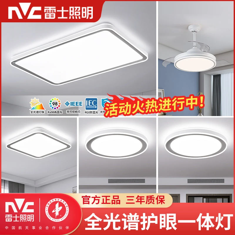 雷士照明现代简约全光谱护眼吸顶灯家用客厅灯卧室灯全屋套餐