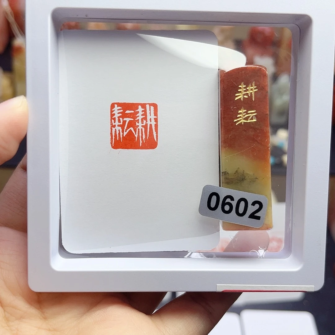 寿山石印石耕耘 1.5