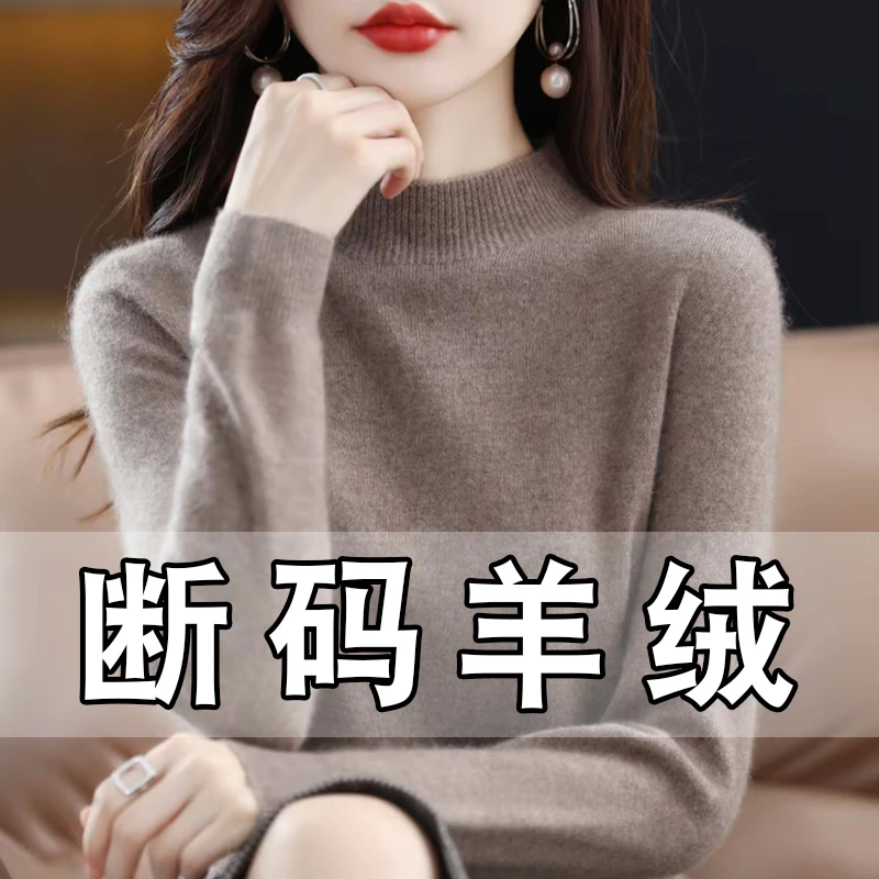【断码100羊绒】秋冬新款纯羊绒半高领长袖时尚针织打底衫-半高