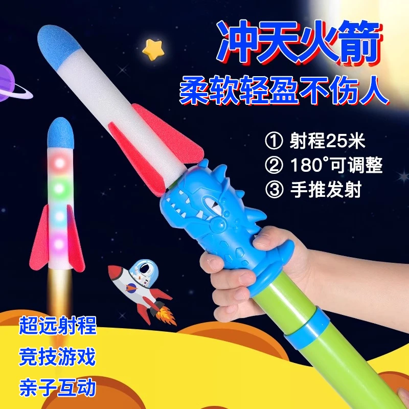 手推式冲天火箭炫酷发光亲子经济脚踩发射器飞天炮户外休闲玩具男