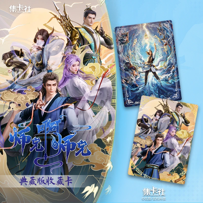 card.fun/集卡社【叠叠】《师兄啊师兄》动画典藏收藏卡牌盲盒