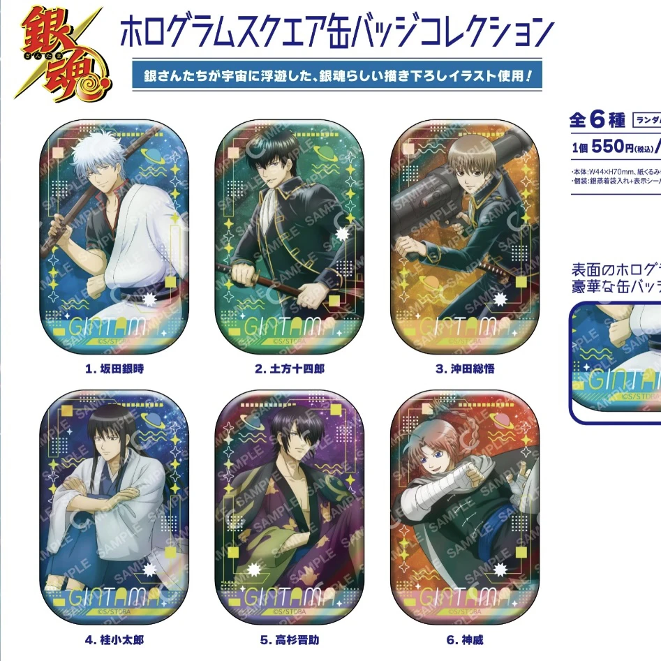 银魂 IAGF限定 宇宙浮游 方吧唧徽章(默认代拆)