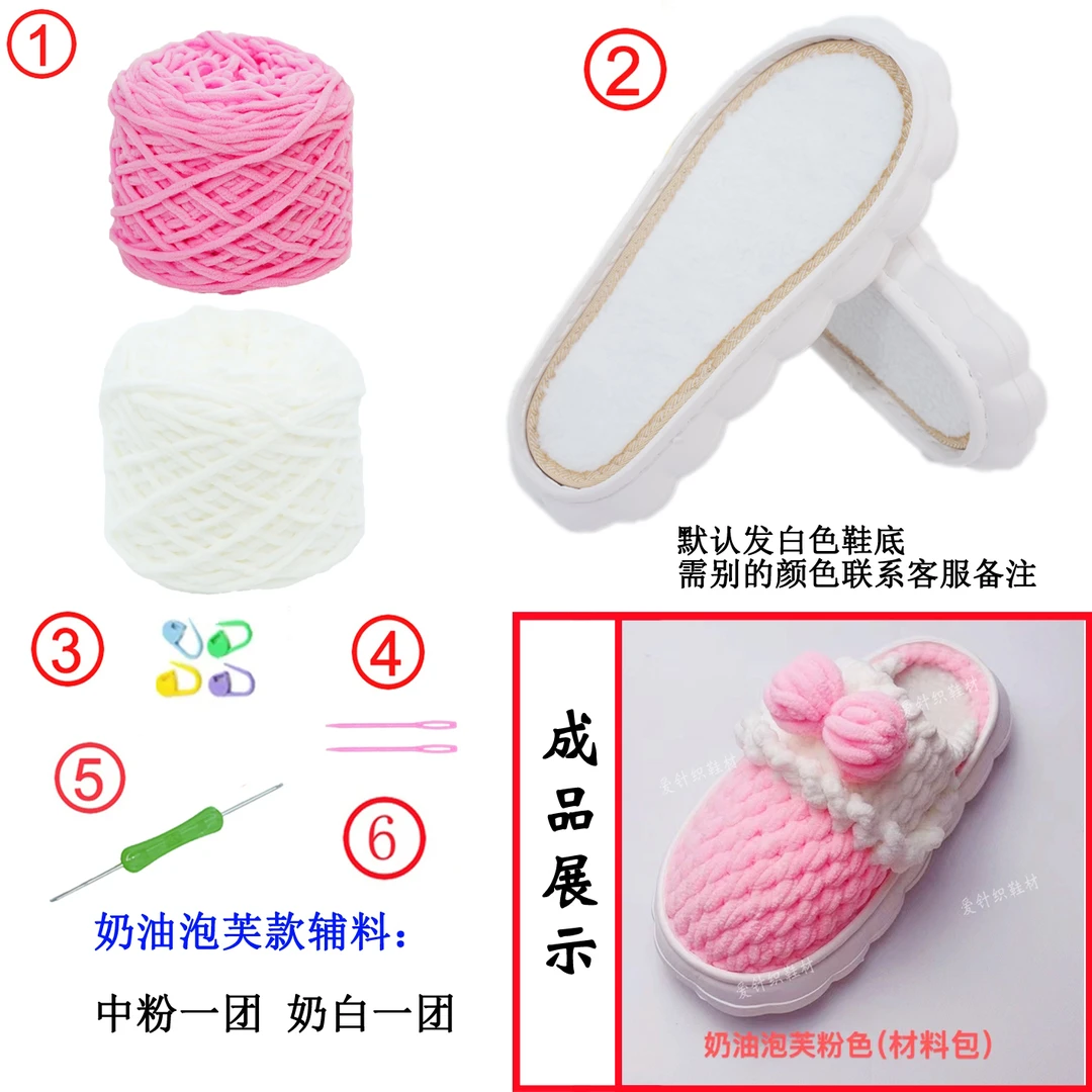 奶油泡芙花 包边云朵底+3.3两冰条线 DIY材料包时尚钩鞋鞋拖编织
