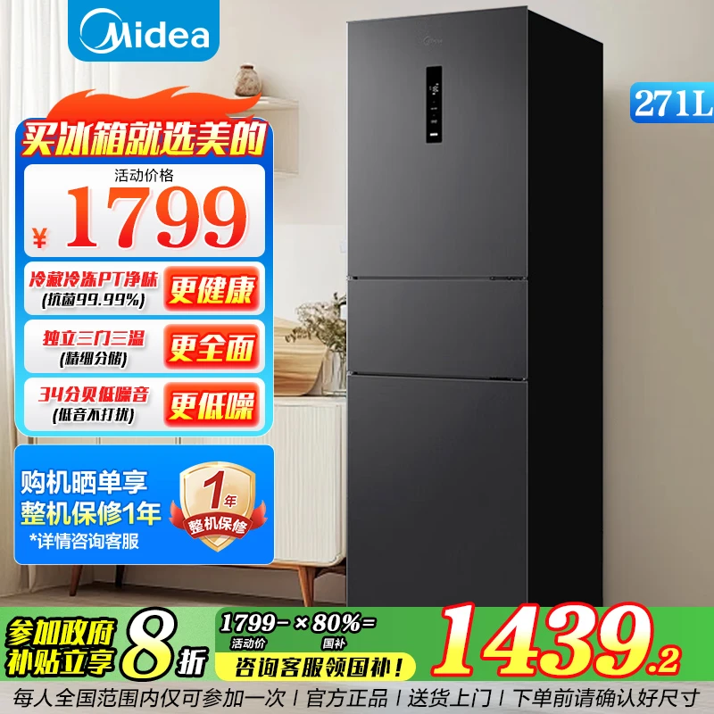 【国补】美的三门电冰箱一级能效大容量双净味MR-283WTPZE冷藏冷冻