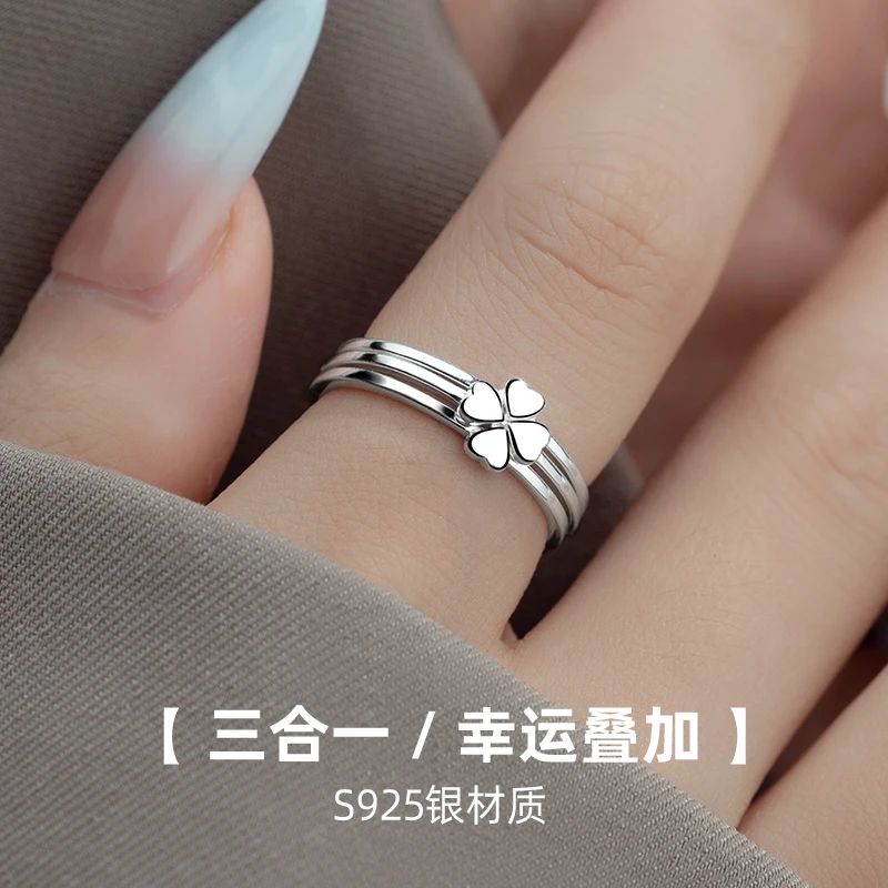 金美澳 925银戒指 四叶草银戒气质三合一叠戴指环女小众轻奢饰品