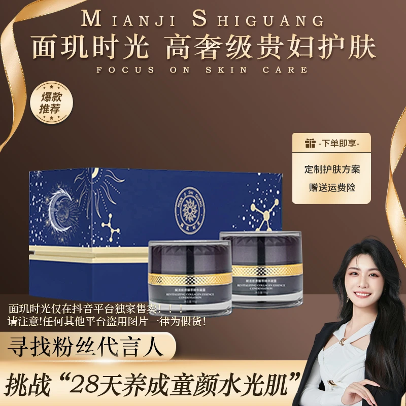 【多功能凝露】【对抗9大皮肤难题】面玑时光赋活胶原臻萃精华凝露FF