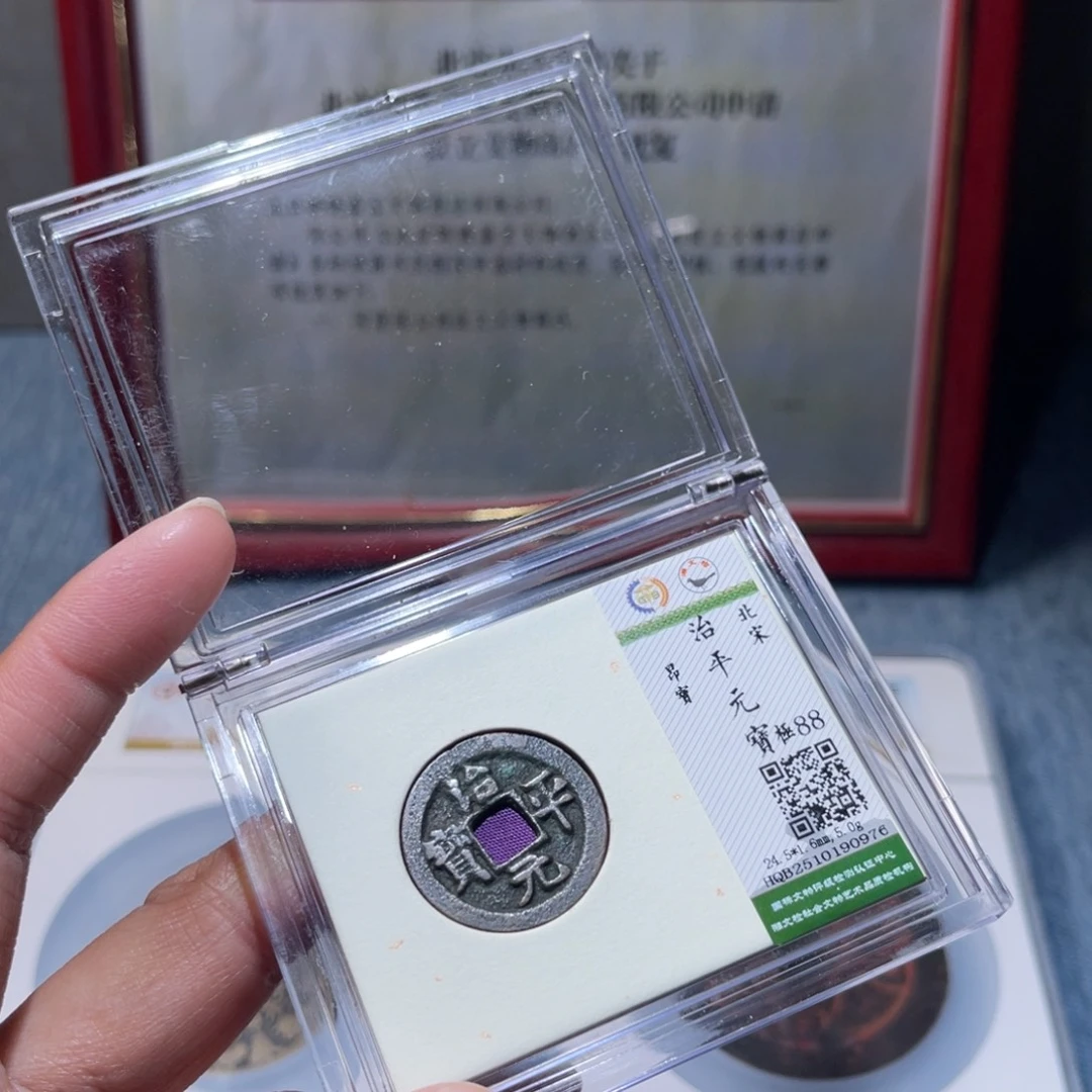 铜锦绣嘉宝治平0976