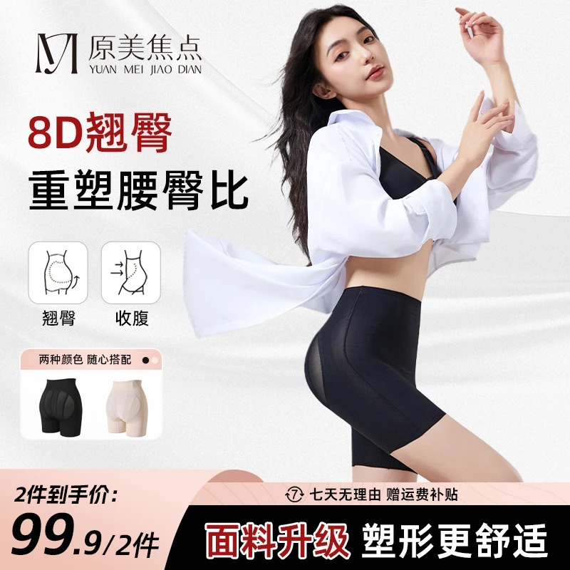 【拍1发2】两条装原美焦点提臀收腹显瘦塑形25新款爆款提拉翘臀