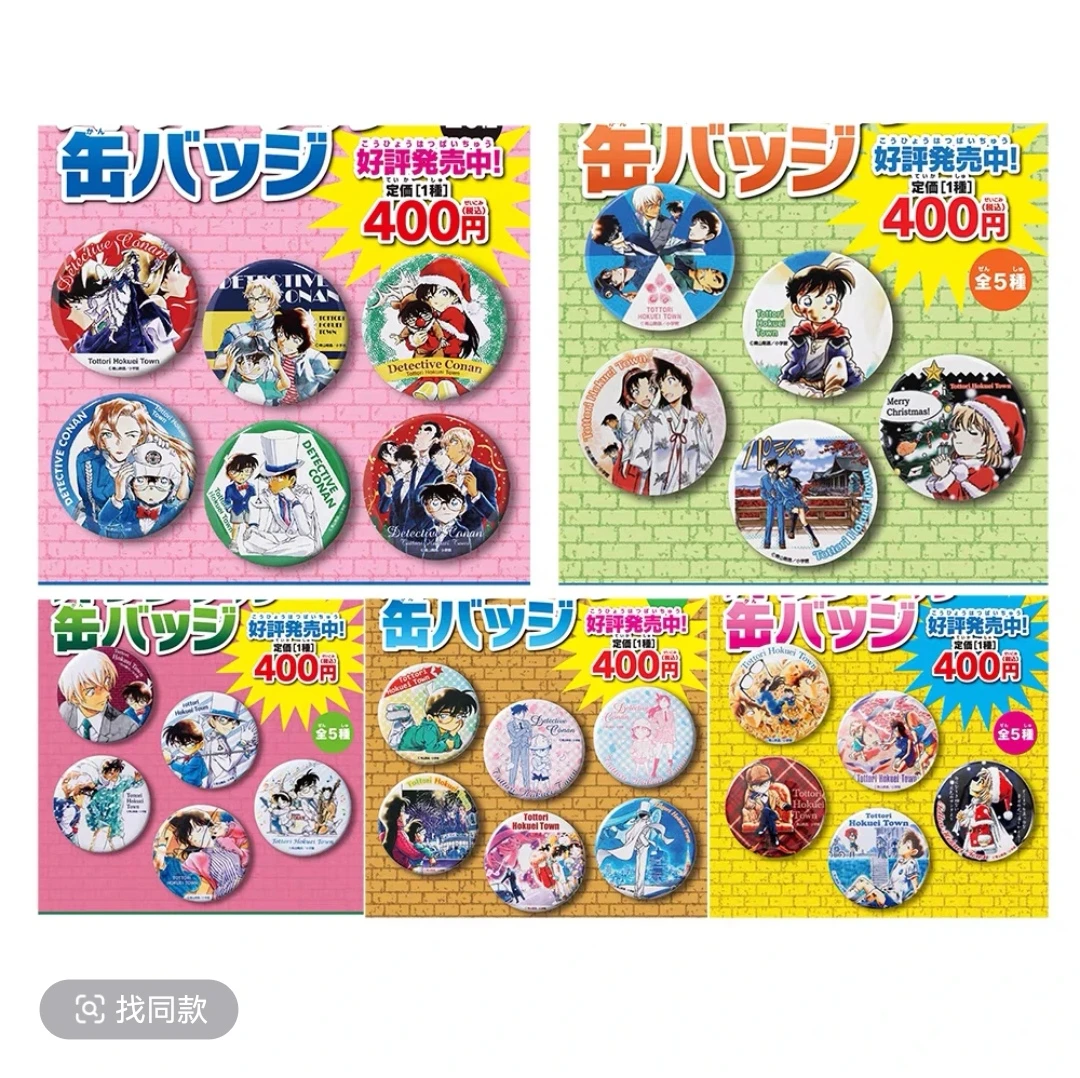 【拆包】日版名侦探柯南鸟取红方吧唧徽章（盲盒产品）动漫收藏卡